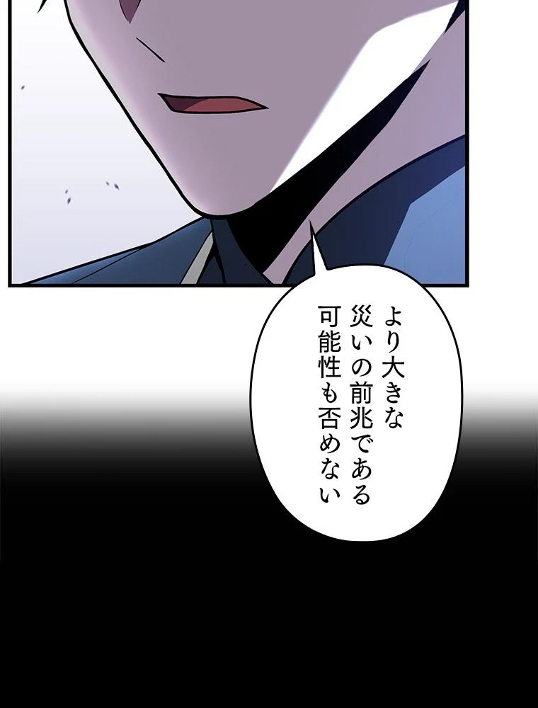 歴代級槍騎士の回帰 - 第91話 - Page 172