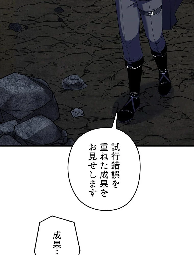 歴代級槍騎士の回帰 - 第91話 - Page 27