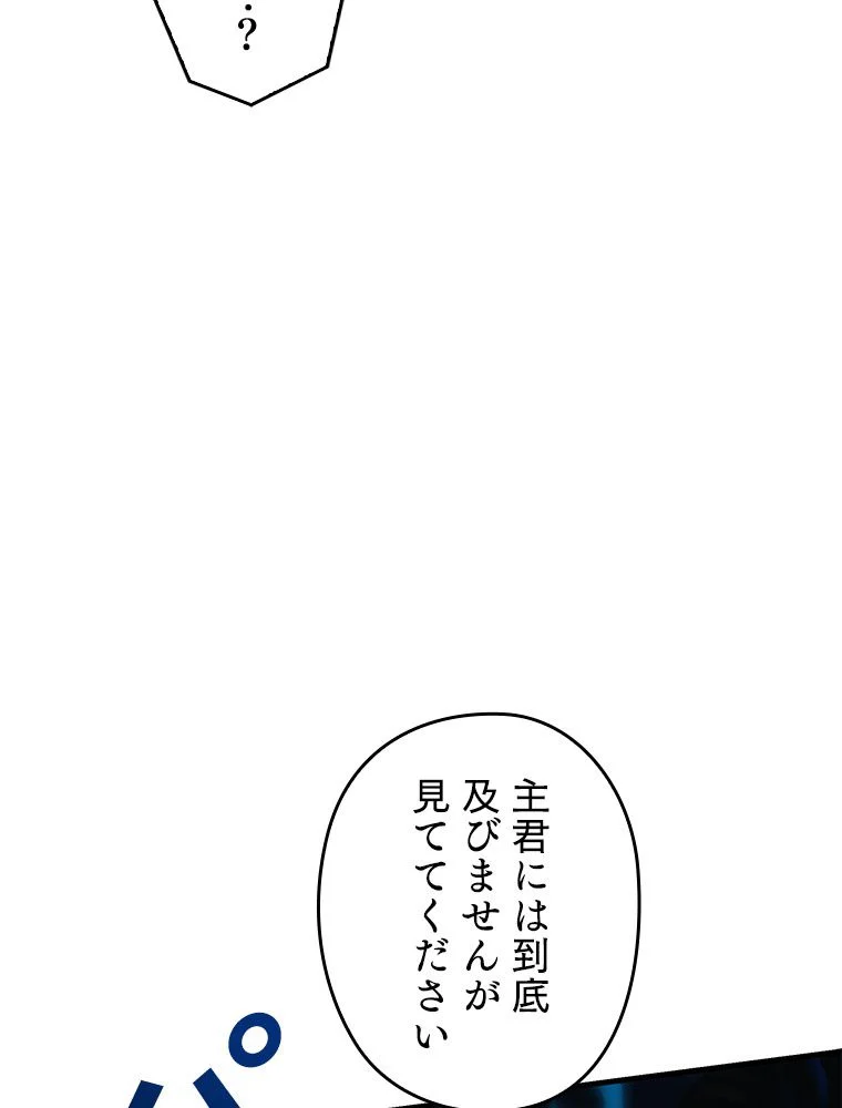 歴代級槍騎士の回帰 - 第91話 - Page 28