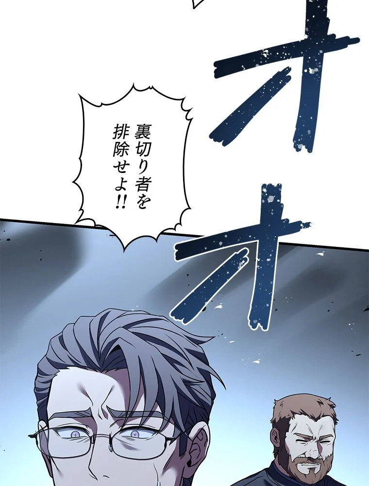 歴代級槍騎士の回帰 - 第91話 - Page 60