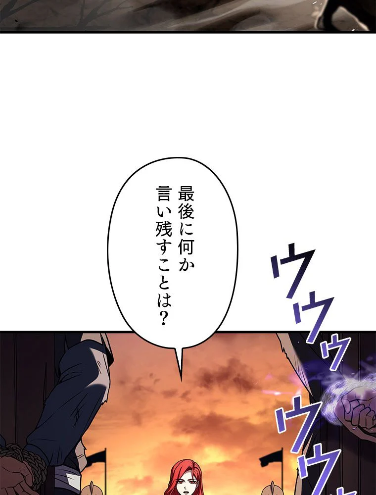 歴代級槍騎士の回帰 - 第91話 - Page 67