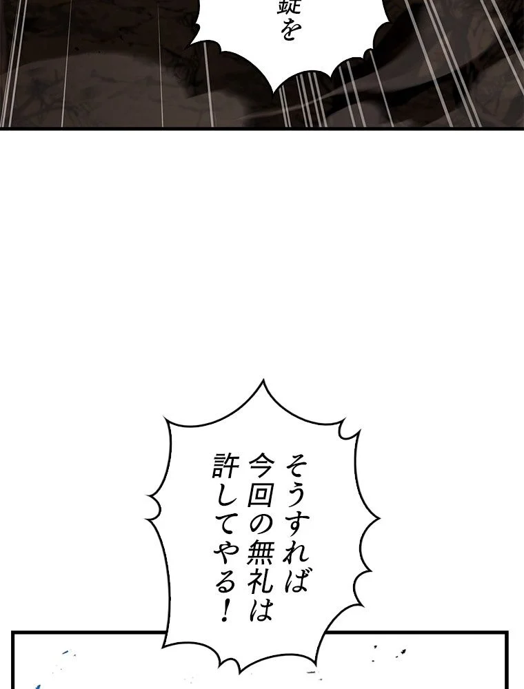 歴代級槍騎士の回帰 - 第91話 - Page 73