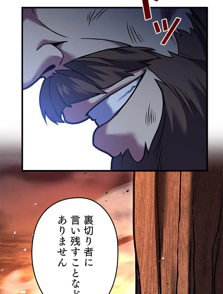 歴代級槍騎士の回帰 - 第91話 - Page 78