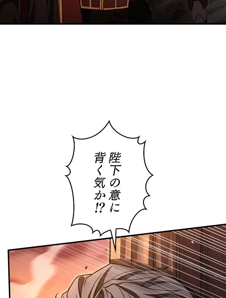 歴代級槍騎士の回帰 - 第91話 - Page 87