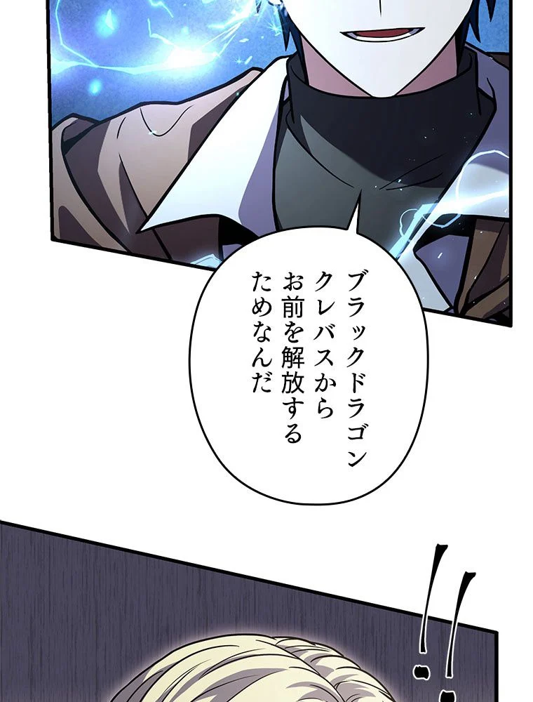 歴代級槍騎士の回帰 - 第92話 - Page 82