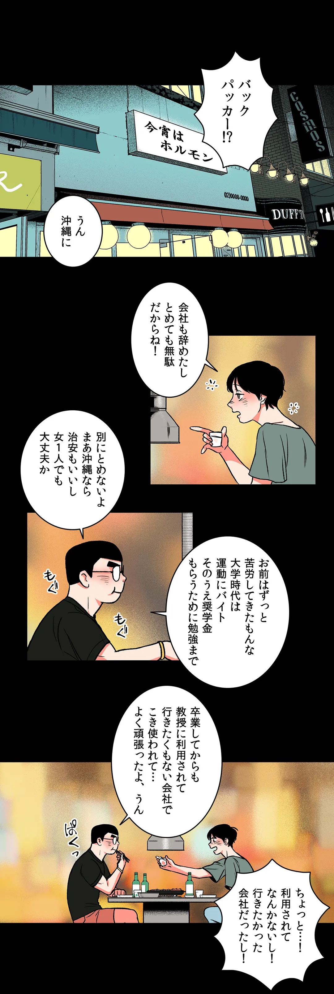 BE MY GUEST〜うちなーの夏〜 - 第4話 - Page 1