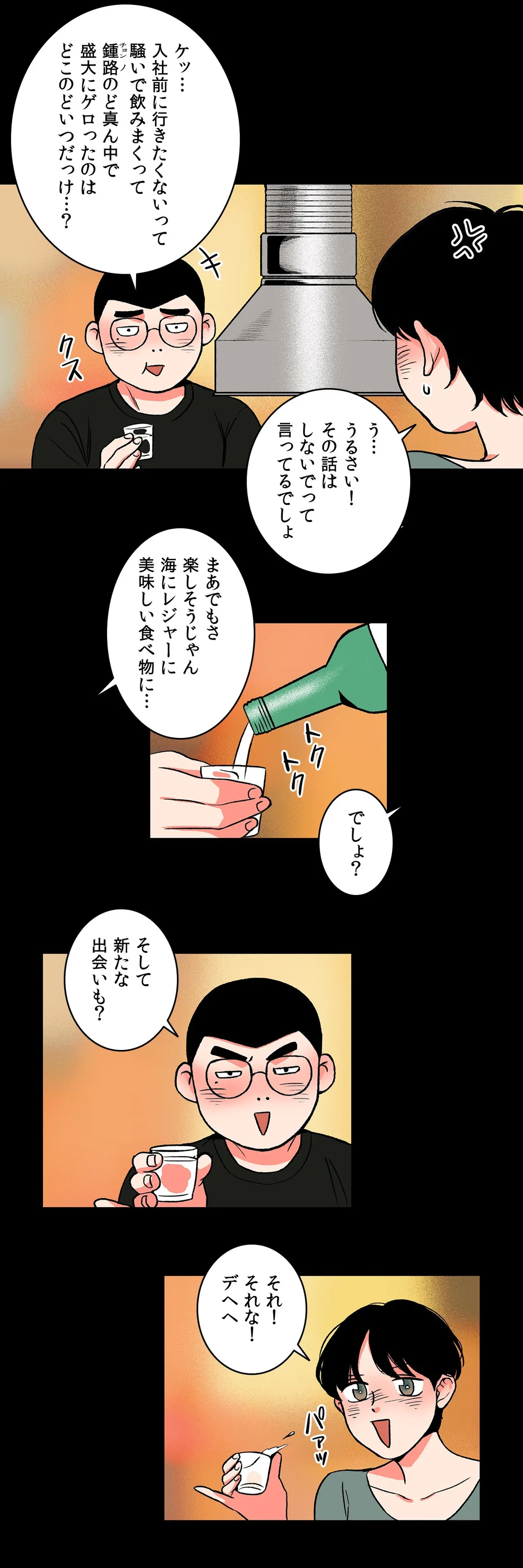 BE MY GUEST〜うちなーの夏〜 - 第4話 - Page 2