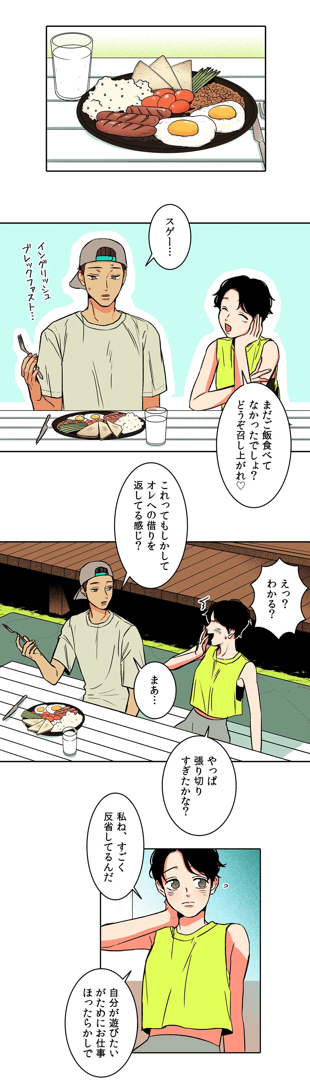 BE MY GUEST〜うちなーの夏〜 - 第9話 - Page 19