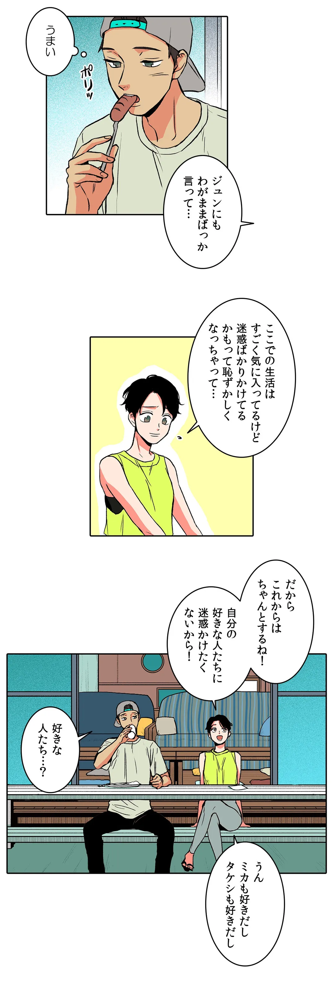 BE MY GUEST〜うちなーの夏〜 - 第9話 - Page 20