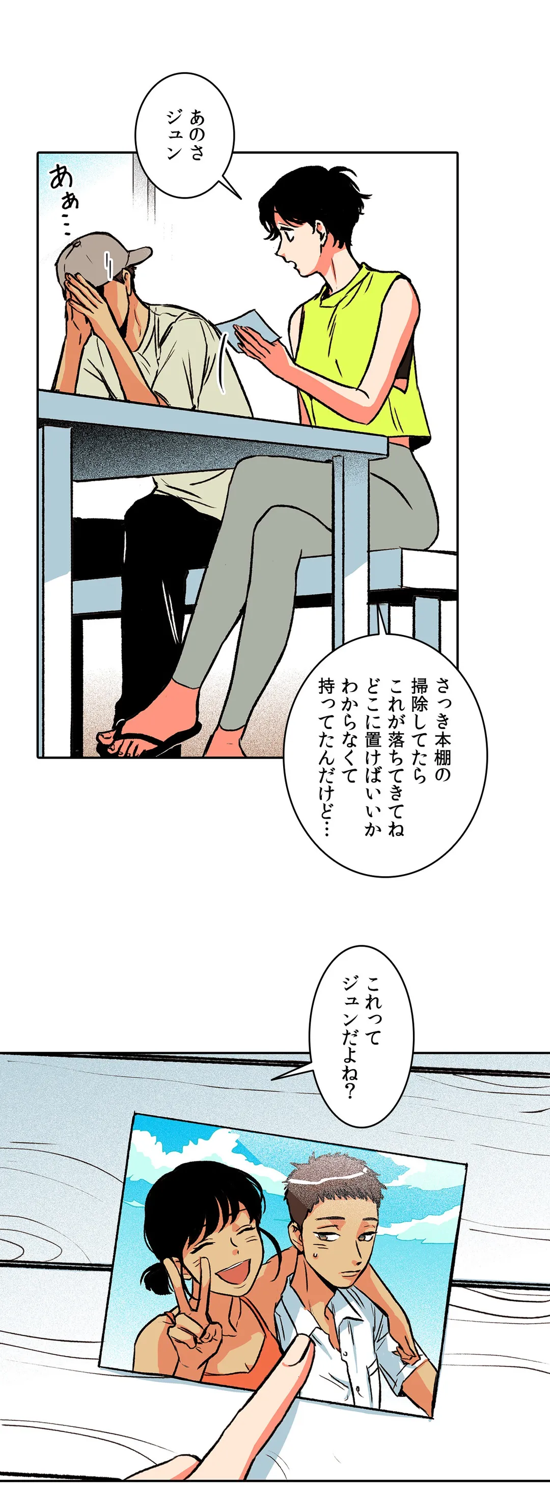 BE MY GUEST〜うちなーの夏〜 - 第9話 - Page 24