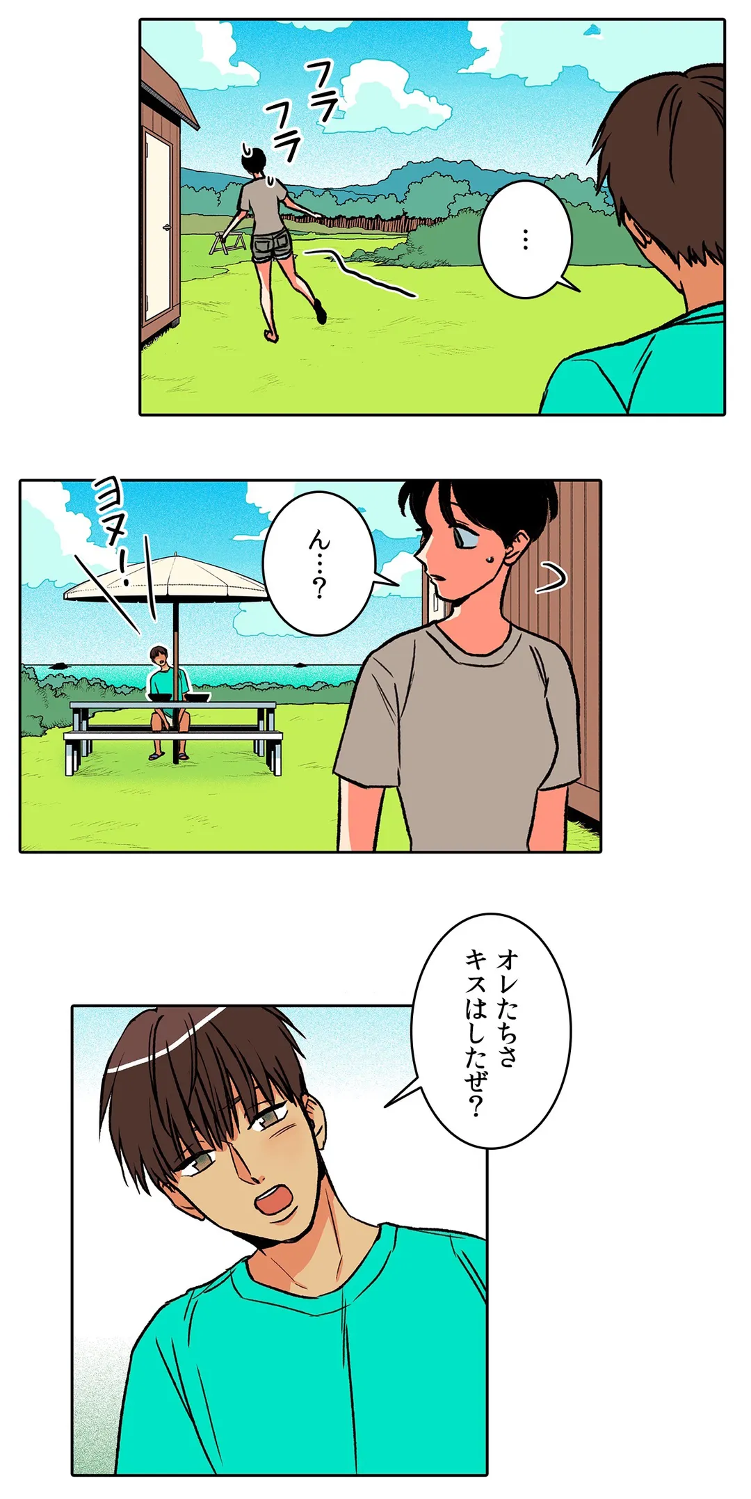 BE MY GUEST〜うちなーの夏〜 - 第12話 - Page 17