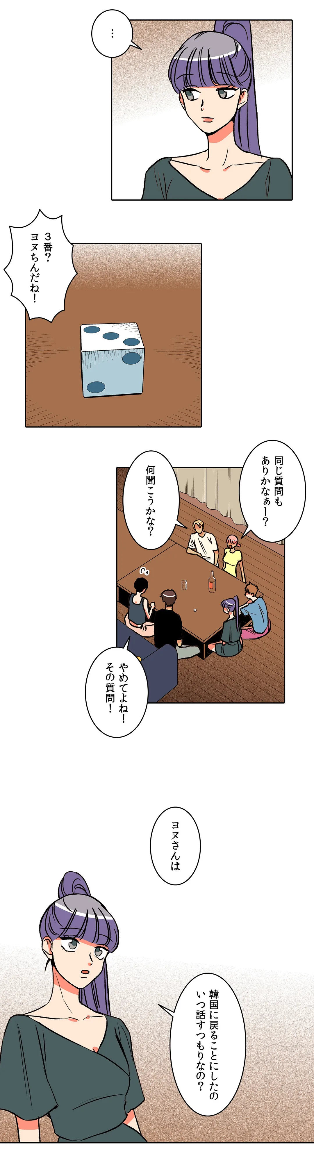 BE MY GUEST〜うちなーの夏〜 - 第21話 - Page 17