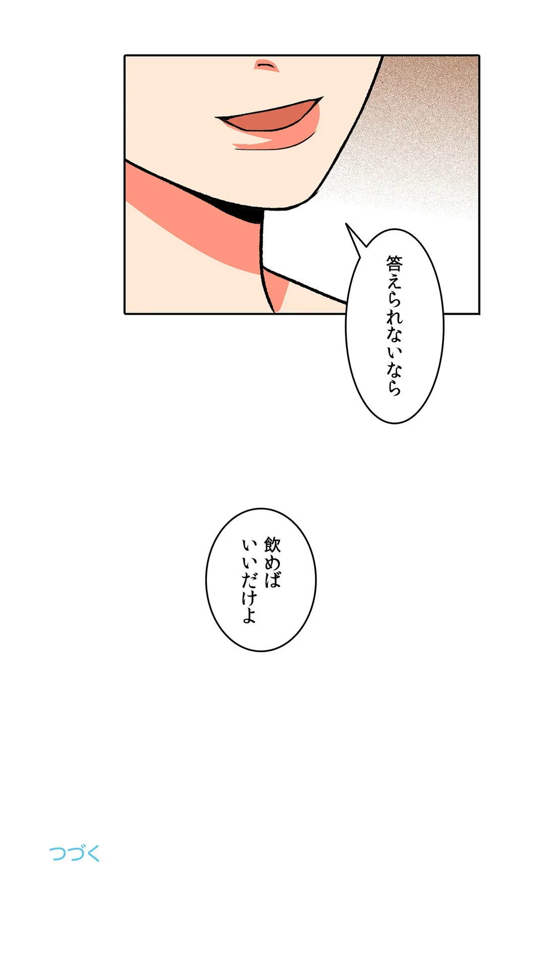 BE MY GUEST〜うちなーの夏〜 - 第21話 - Page 19