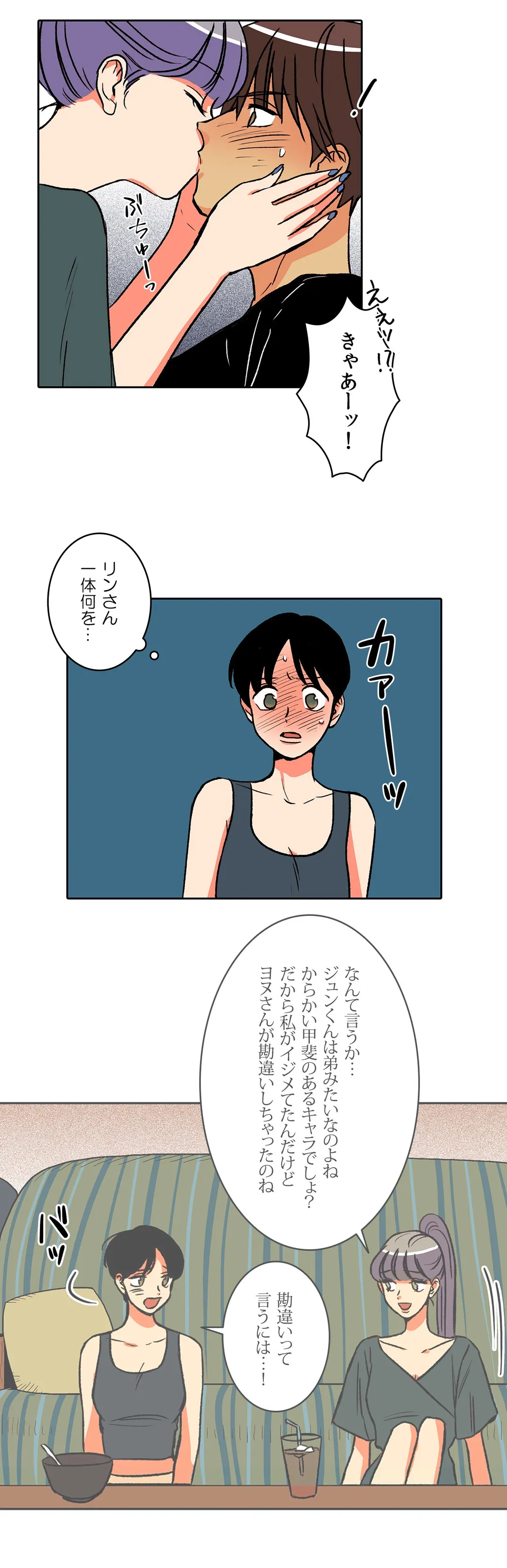 BE MY GUEST〜うちなーの夏〜 - 第21話 - Page 7