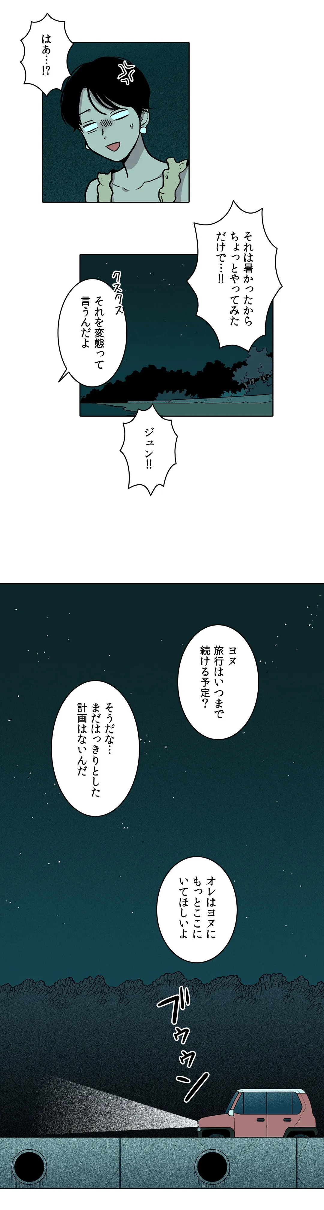 BE MY GUEST〜うちなーの夏〜 - 第25話 - Page 20