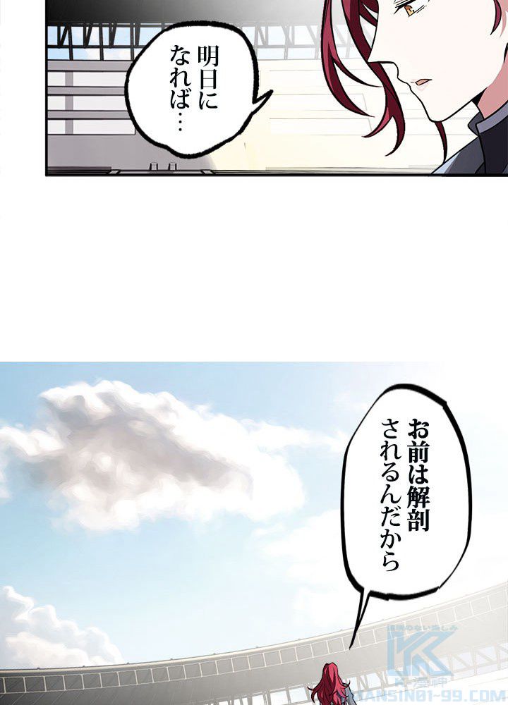 星海革命～超神機械師〜 - 第6話 - Page 32