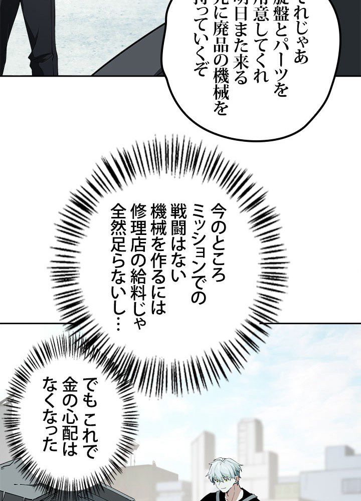 星海革命～超神機械師〜 - 第18話 - Page 19