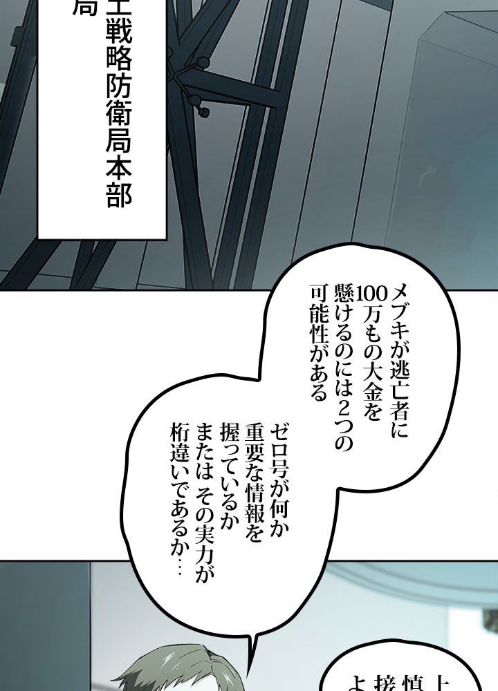 星海革命～超神機械師〜 - 第18話 - Page 4