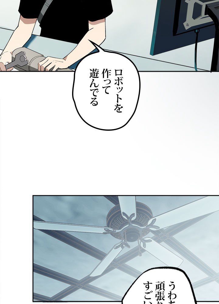 星海革命～超神機械師〜 - 第19話 - Page 6