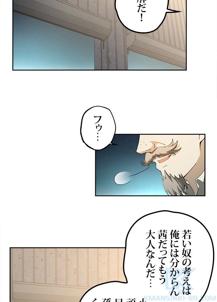 星海革命～超神機械師〜 - 第24話 - Page 14