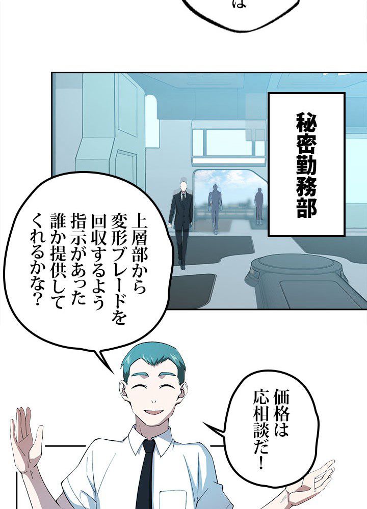 星海革命～超神機械師〜 - 第27話 - Page 22