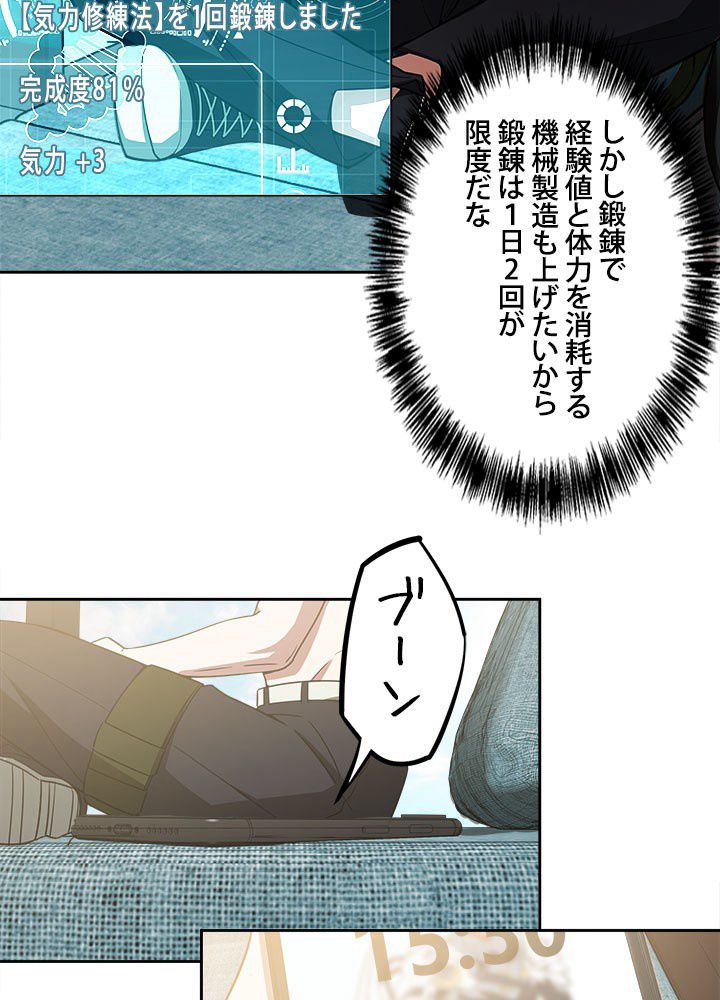 星海革命～超神機械師〜 - 第29話 - Page 6