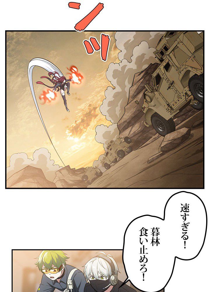 星海革命～超神機械師〜 - 第30話 - Page 30