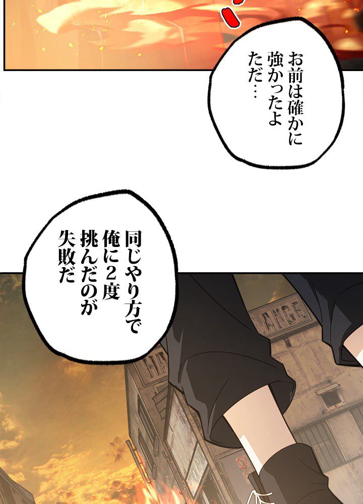 星海革命～超神機械師〜 - 第36話 - Page 39