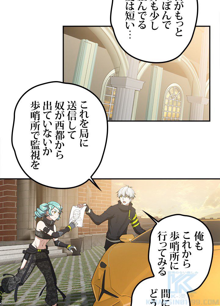 星海革命～超神機械師〜 - 第37話 - Page 32