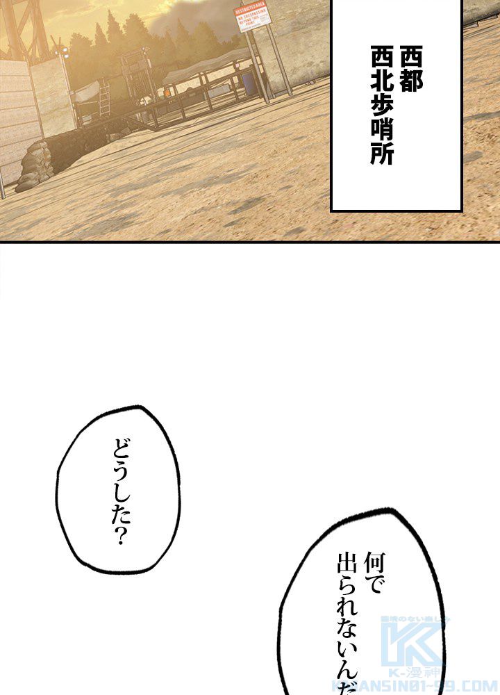 星海革命～超神機械師〜 - 第37話 - Page 47