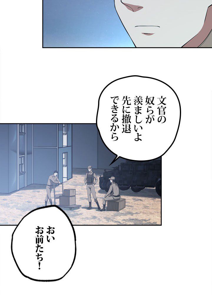 星海革命～超神機械師〜 - 第44話 - Page 25