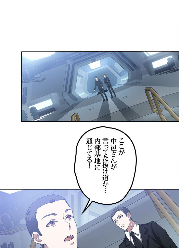 星海革命～超神機械師〜 - 第46話 - Page 10