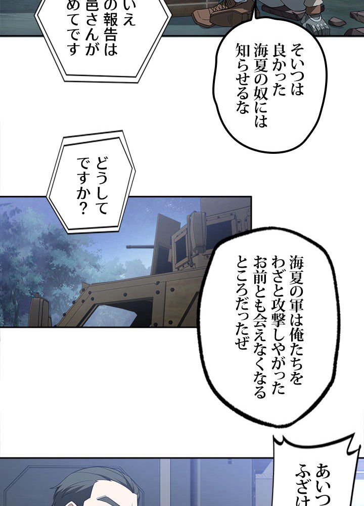 星海革命～超神機械師〜 - 第47話 - Page 15