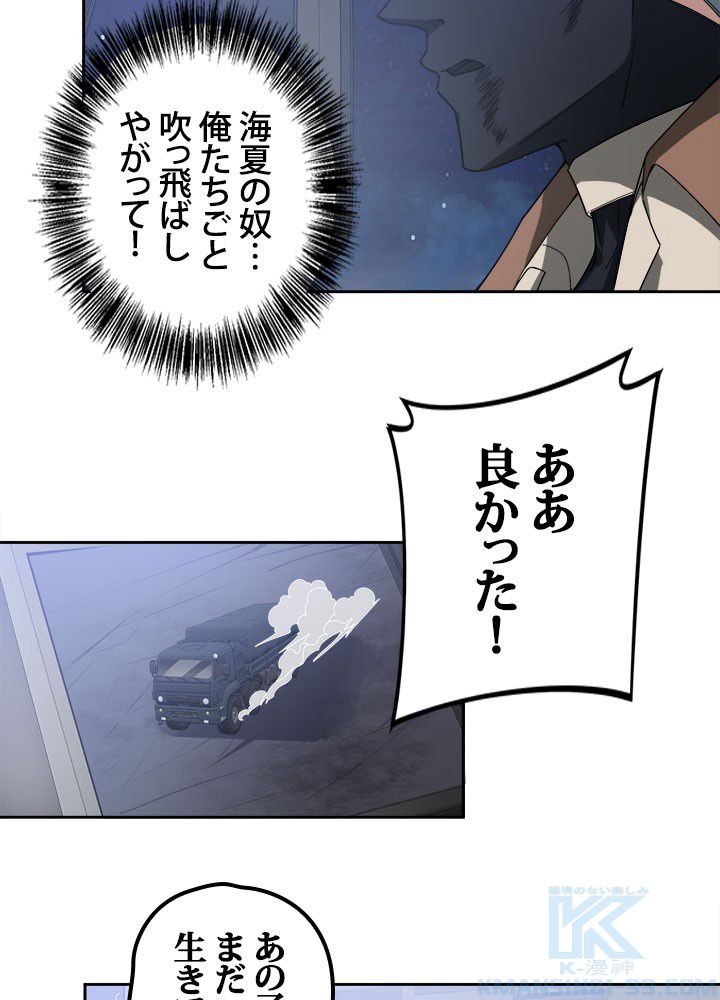 星海革命～超神機械師〜 - 第47話 - Page 5