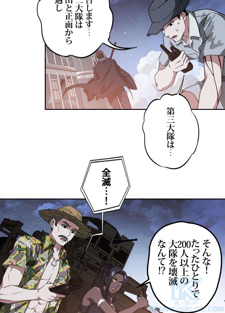 星海革命～超神機械師〜 - 第47話 - Page 41