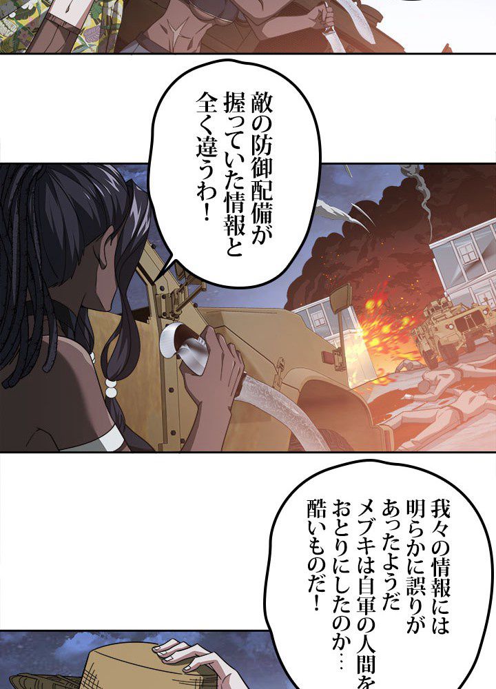 星海革命～超神機械師〜 - 第47話 - Page 42