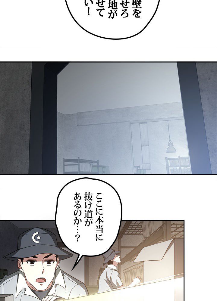 星海革命～超神機械師〜 - 第47話 - Page 45