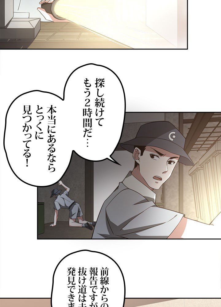 星海革命～超神機械師〜 - 第47話 - Page 46