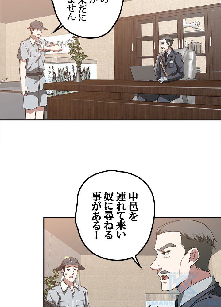 星海革命～超神機械師〜 - 第47話 - Page 47