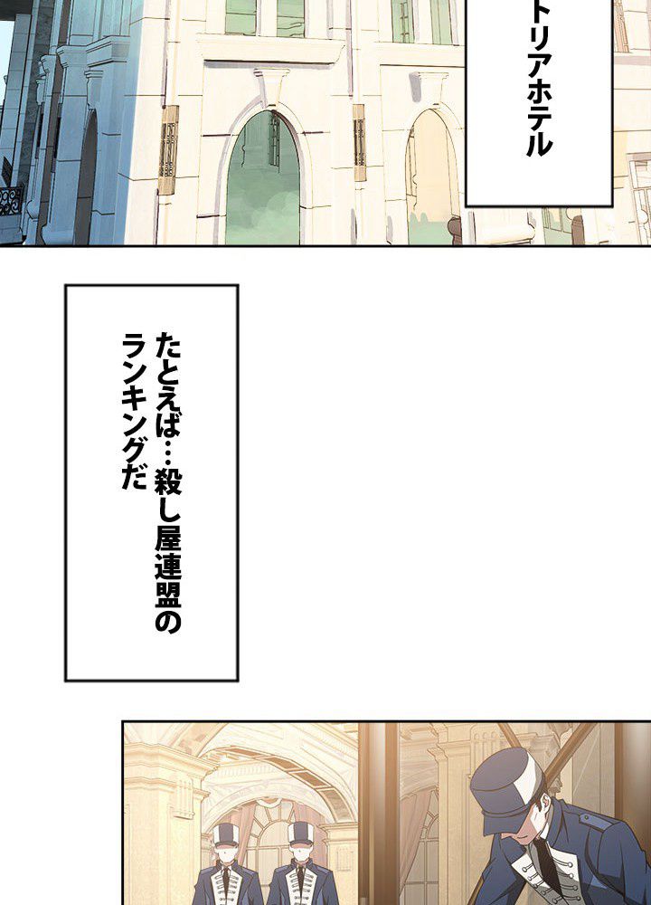 星海革命～超神機械師〜 - 第52話 - Page 33