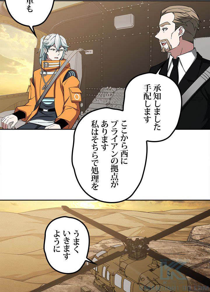 星海革命～超神機械師〜 - 第55話 - Page 26