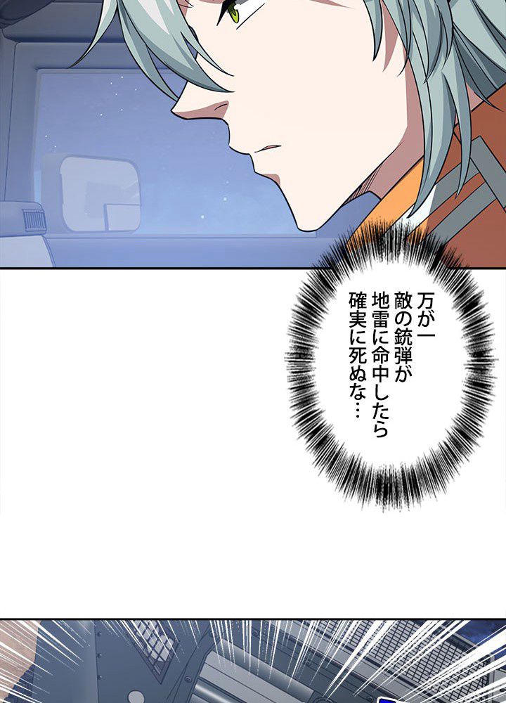 星海革命～超神機械師〜 - 第58話 - Page 24