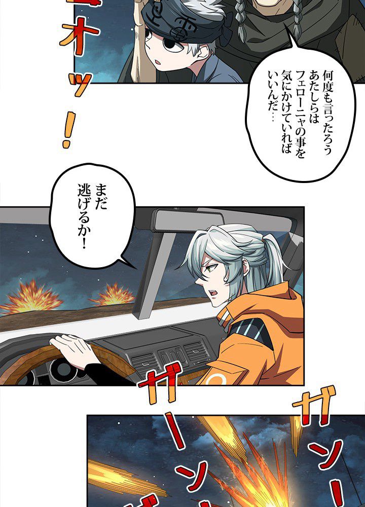 星海革命～超神機械師〜 - 第60話 - Page 30