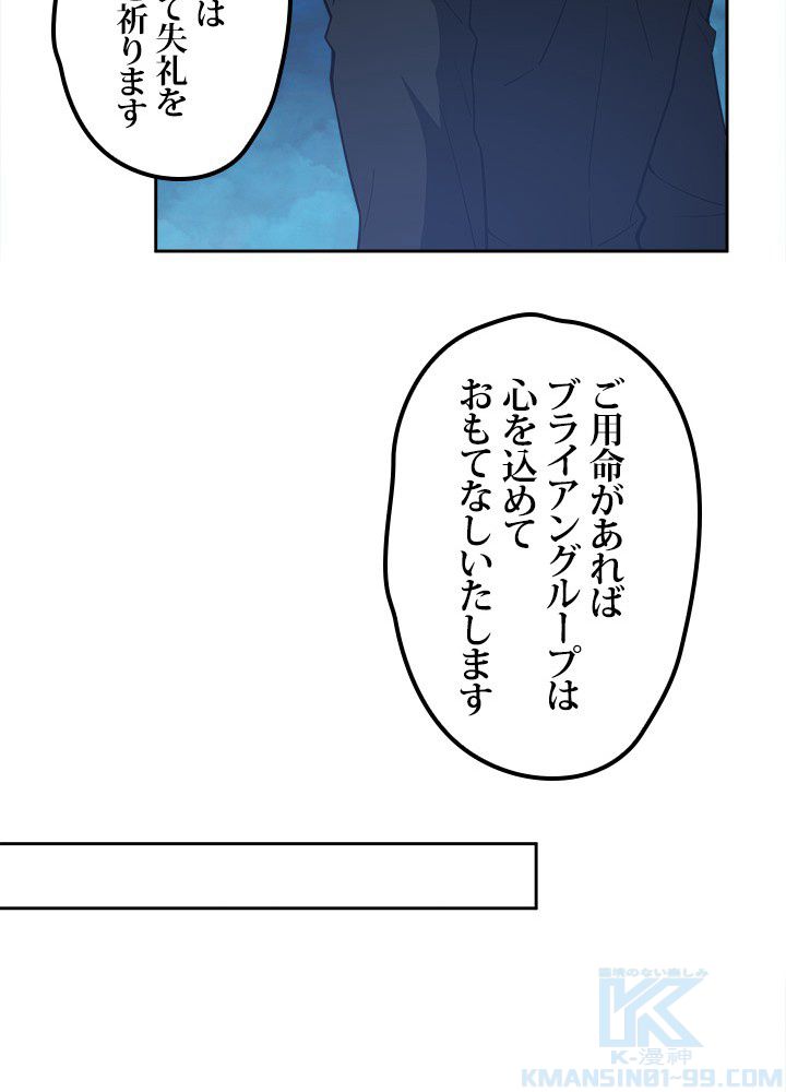 星海革命～超神機械師〜 - 第60話 - Page 8