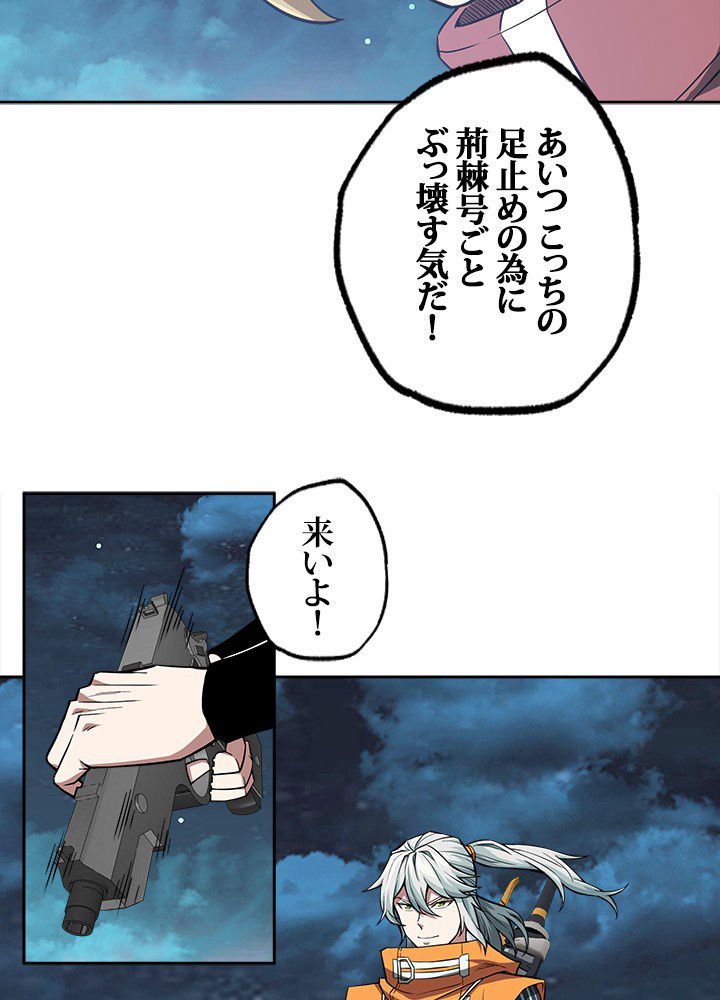 星海革命～超神機械師〜 - 第61話 - Page 7