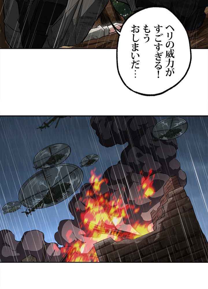 星海革命～超神機械師〜 - 第71話 - Page 34