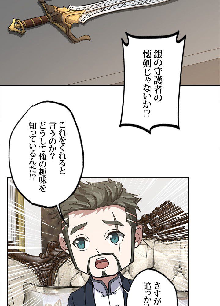 星海革命～超神機械師〜 - 第73話 - Page 40