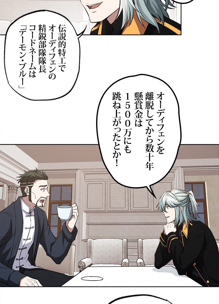 星海革命～超神機械師〜 - 第73話 - Page 10