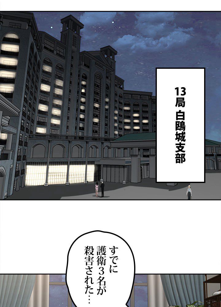 星海革命～超神機械師〜 - 第78話 - Page 3