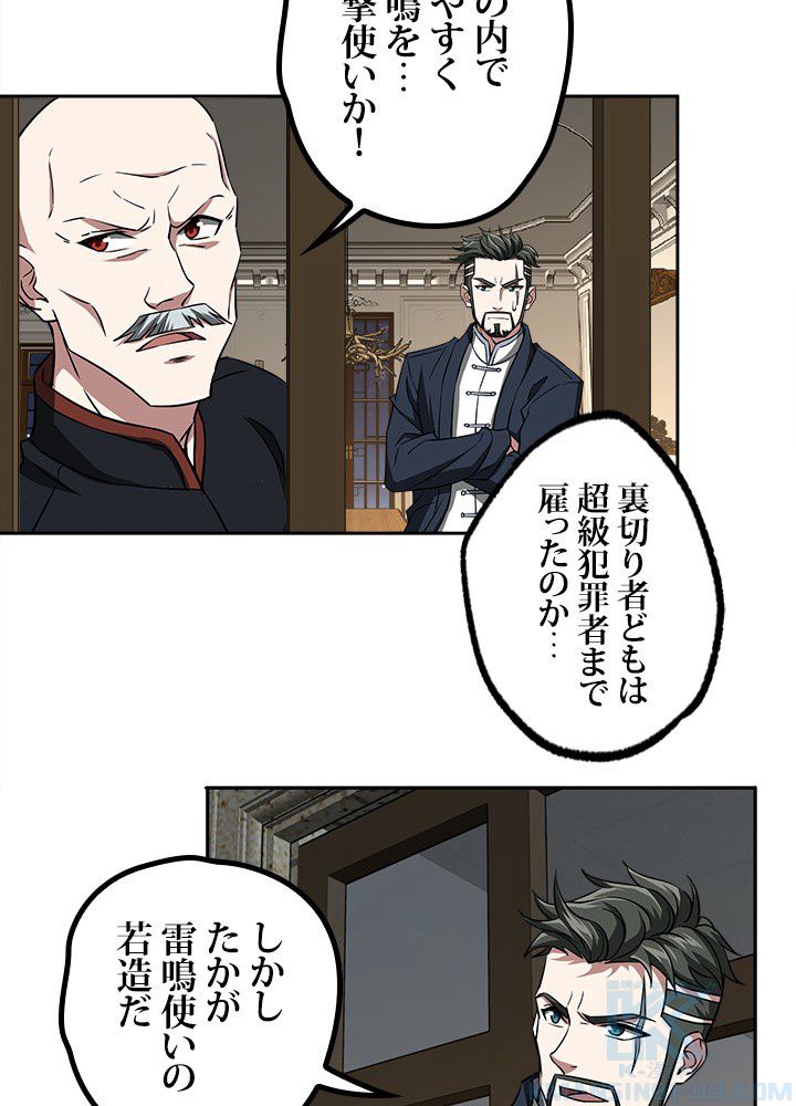 星海革命～超神機械師〜 - 第80話 - Page 20